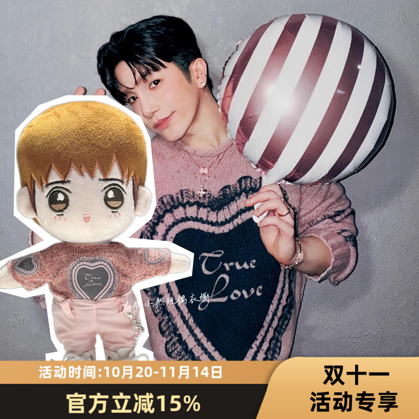 现货101820cmAnsonLo教主生日會