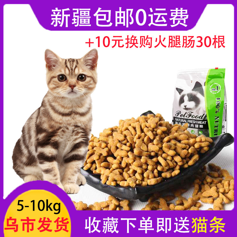 新疆包邮全阶段猫粮10公斤20公斤
