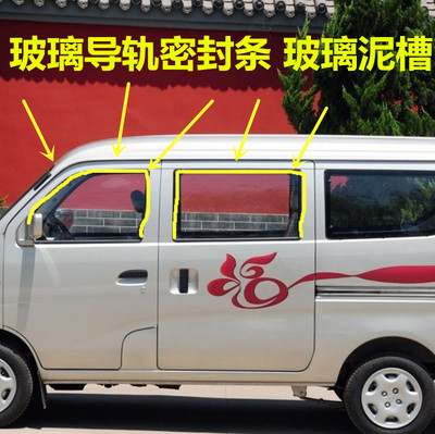 之星6360/6363/6371车窗玻璃密封条中窗导轨泥槽玻璃导轨胶条
