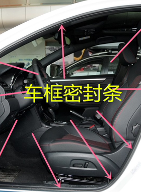 金刚英伦SC715/718车框密封条隔音汽车防尘胶条车框条配件