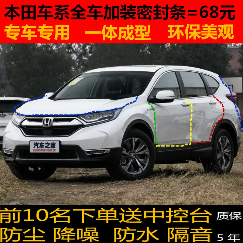 思域雅阁CRV锋范奥德赛飞度凌派XRV汽车门密封条防尘隔音加装改装