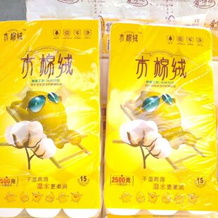 【5斤15卷】木棉绒五层加厚无芯卷筒卫生纸手纸卷纸厕用纸
