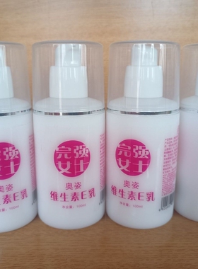 4瓶装奥姿完强女士乳液维E乳维生素VE保湿补水护手身体乳滋润