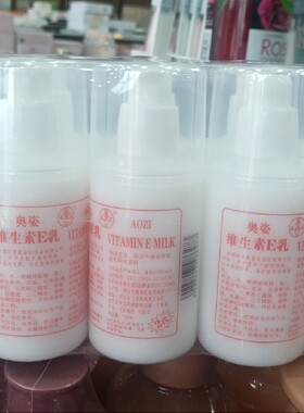 奥姿维生素E乳身体乳霜全身可用留香体乳护手霜滋润补水面霜