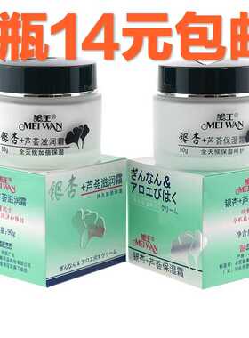 2瓶装包邮美王银杏+芦荟滋润面霜90g 保湿 补水滋润乳液 特润保湿