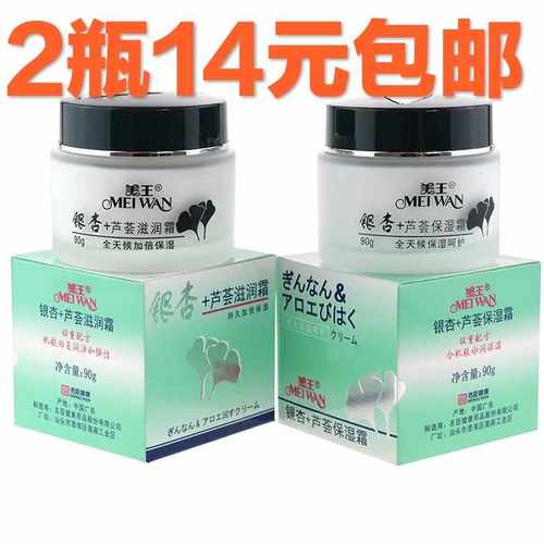 美王银杏芦荟面霜保湿补水特润