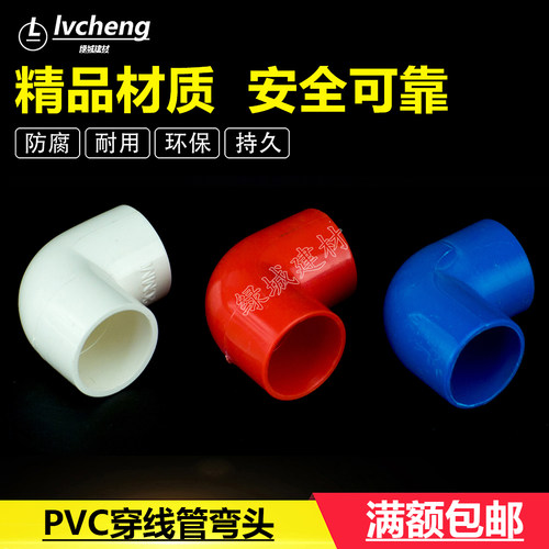 pvc国标电工红色90度弯头
