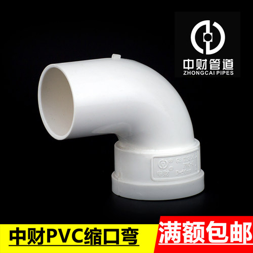 中财PVC内外弯 50*40内插变径弯 50*50内插弯头 异径弯头 大小弯