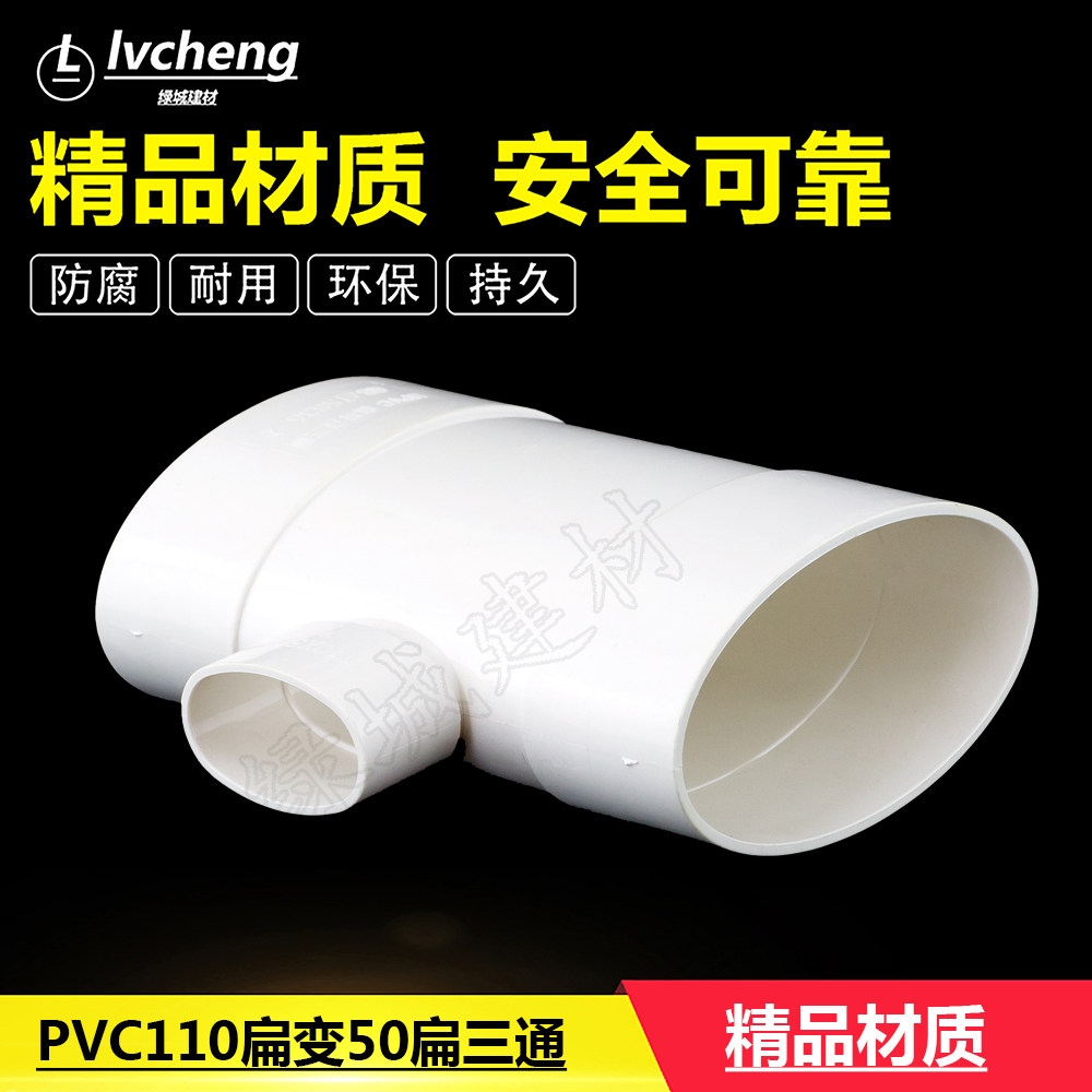 pvc110扁变50扁正三通 110扁管变50*30扁口三通110扁变75扁三通