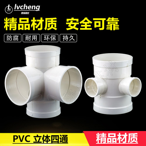 pvc立体四通无水管四通