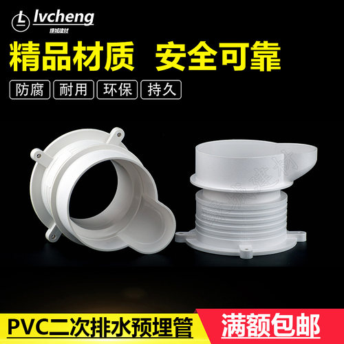 PVC110二次排水预埋直接 预埋套筒 管道预埋件