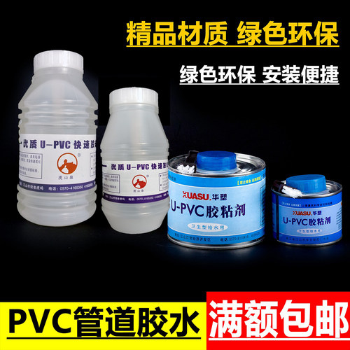 U-PVC管材专用胶 胶水 快干胶粘剂 硬质专用胶 - 封面