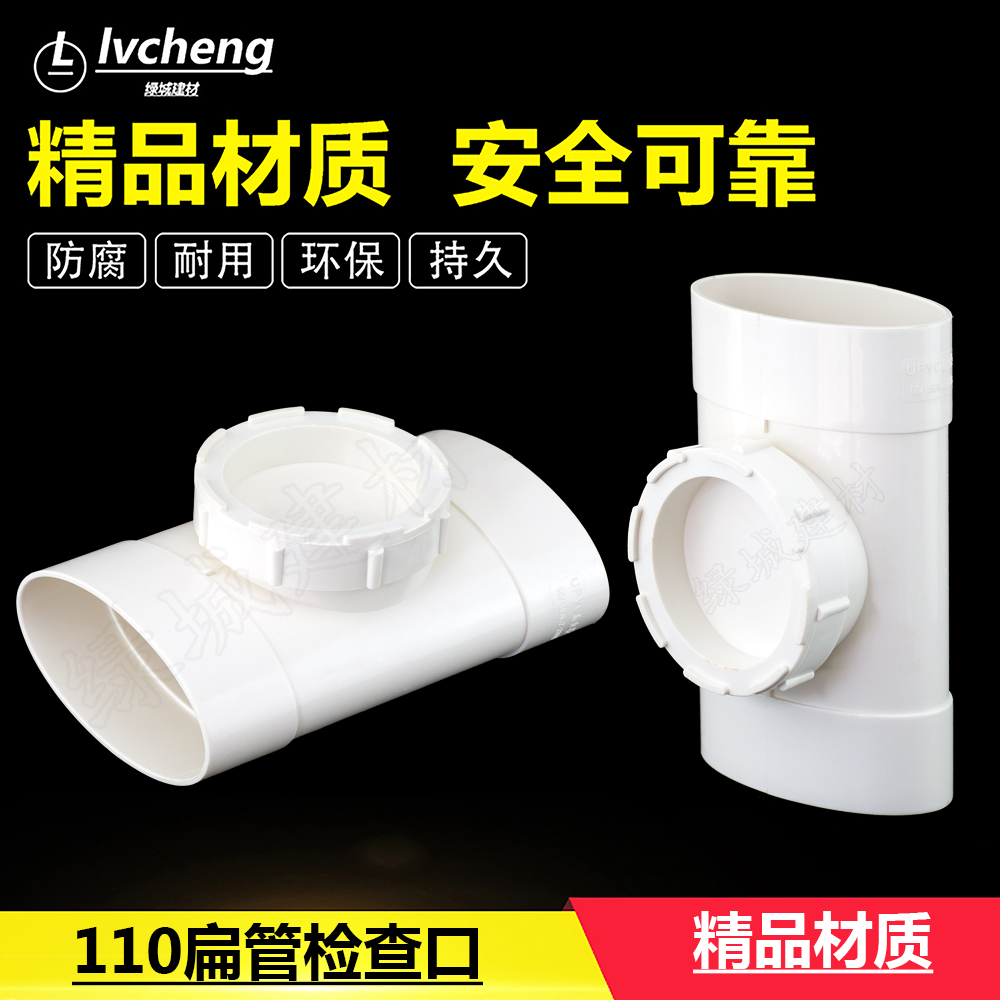 PVC110扁管立管检查口 带检扁直接 扁管检口直接 扁直接