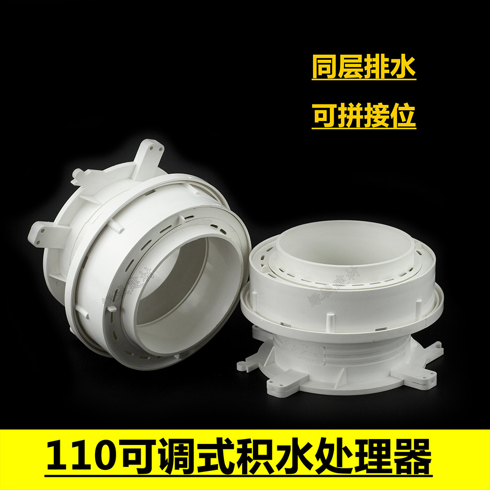 pvc止水节110预埋积水处理器 双偏心可调节 可拼装同层排水防漏宝