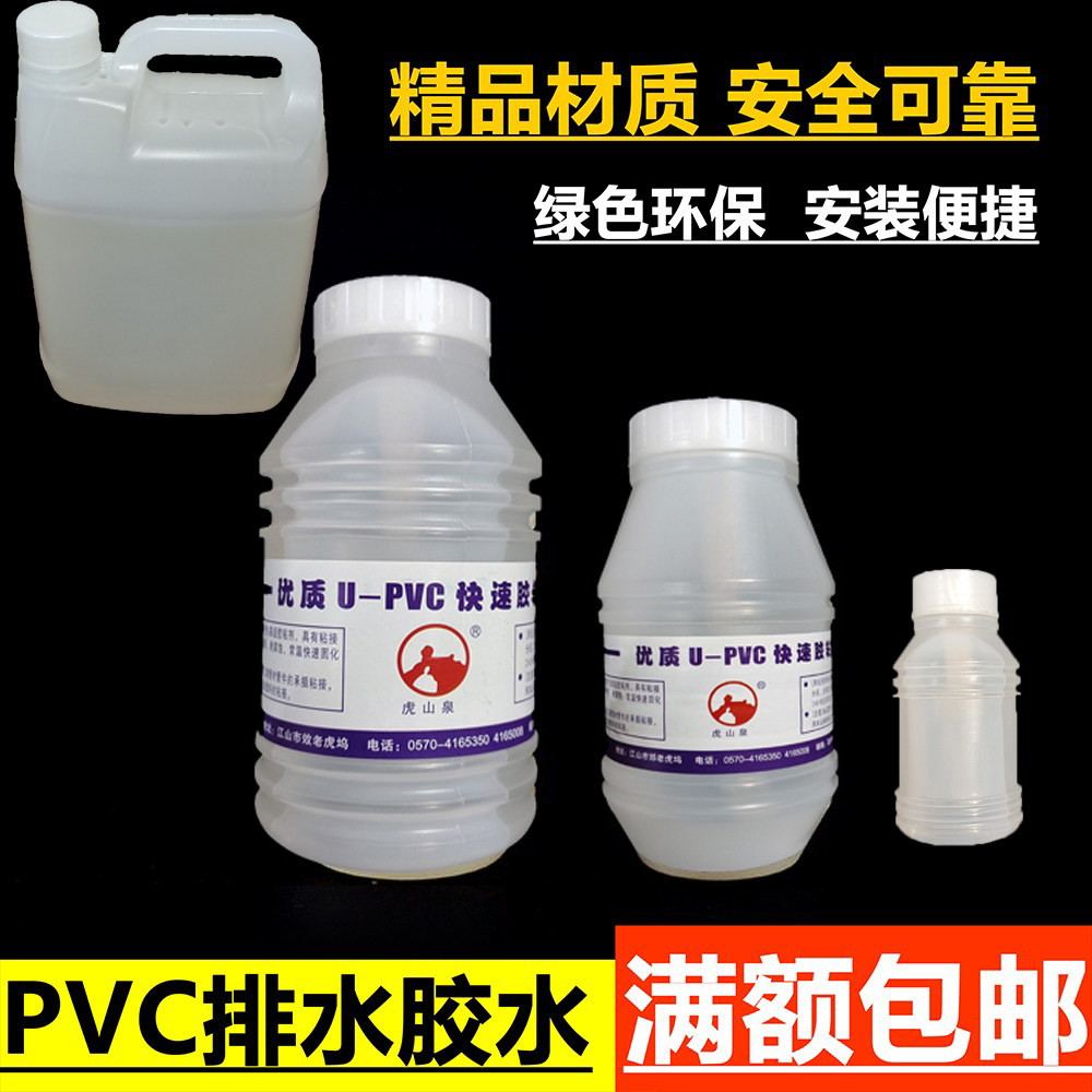 虎山泉PVC排水胶水 管材管道专用胶 快干胶粘剂 硬质专用胶,基础建材,胶水/胶粘剂,淘宝优惠券,粉丝福利购,淘宝优惠卷
