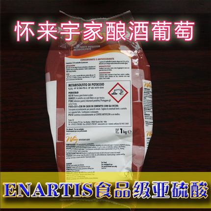 自酿葡萄酒食品级偏重亚硫酸钾Enartis英纳帝斯杀菌抗氧化剂