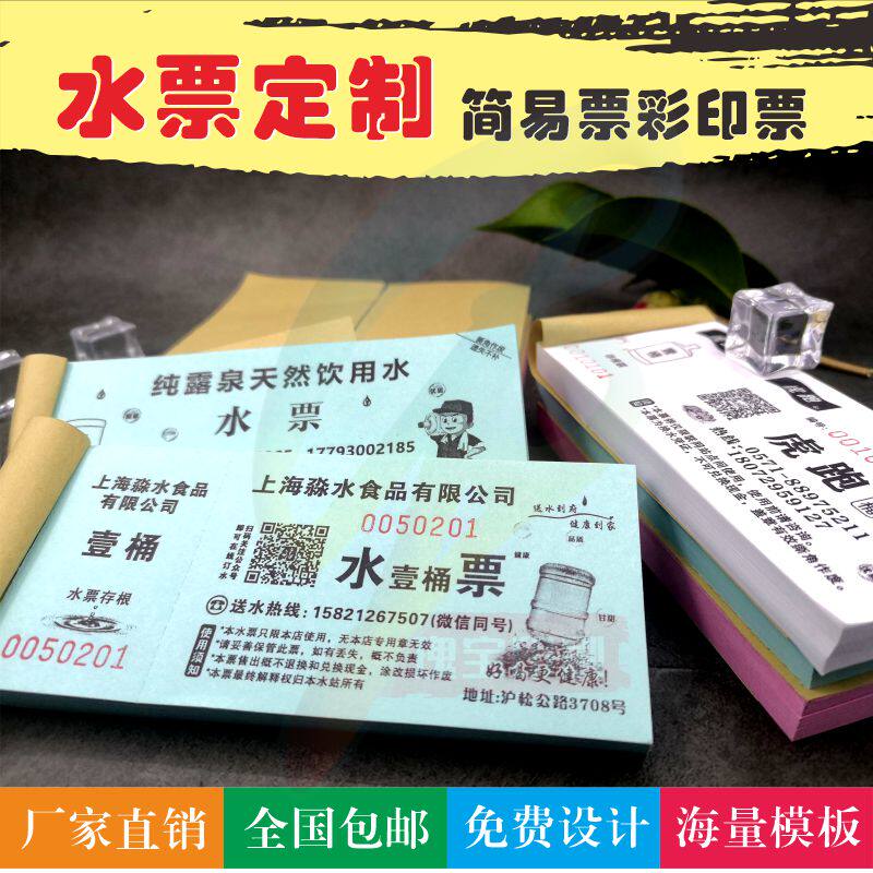 定做酒店早餐券桶装水水票定制门票制作停车票澡票餐游泳票卷印刷