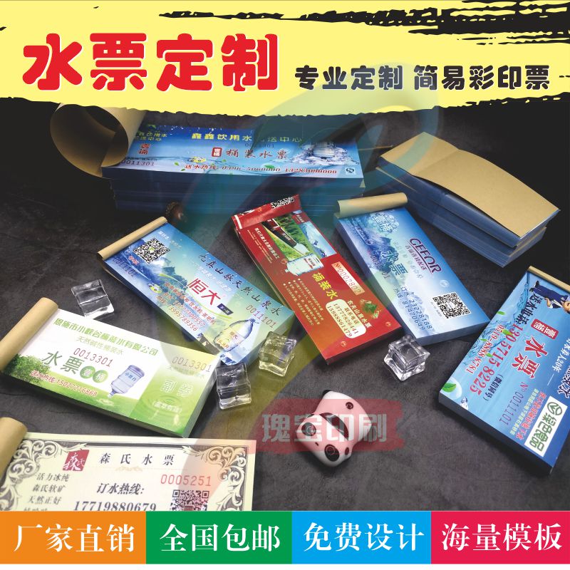 便捷管理水票餐券等票本定制
