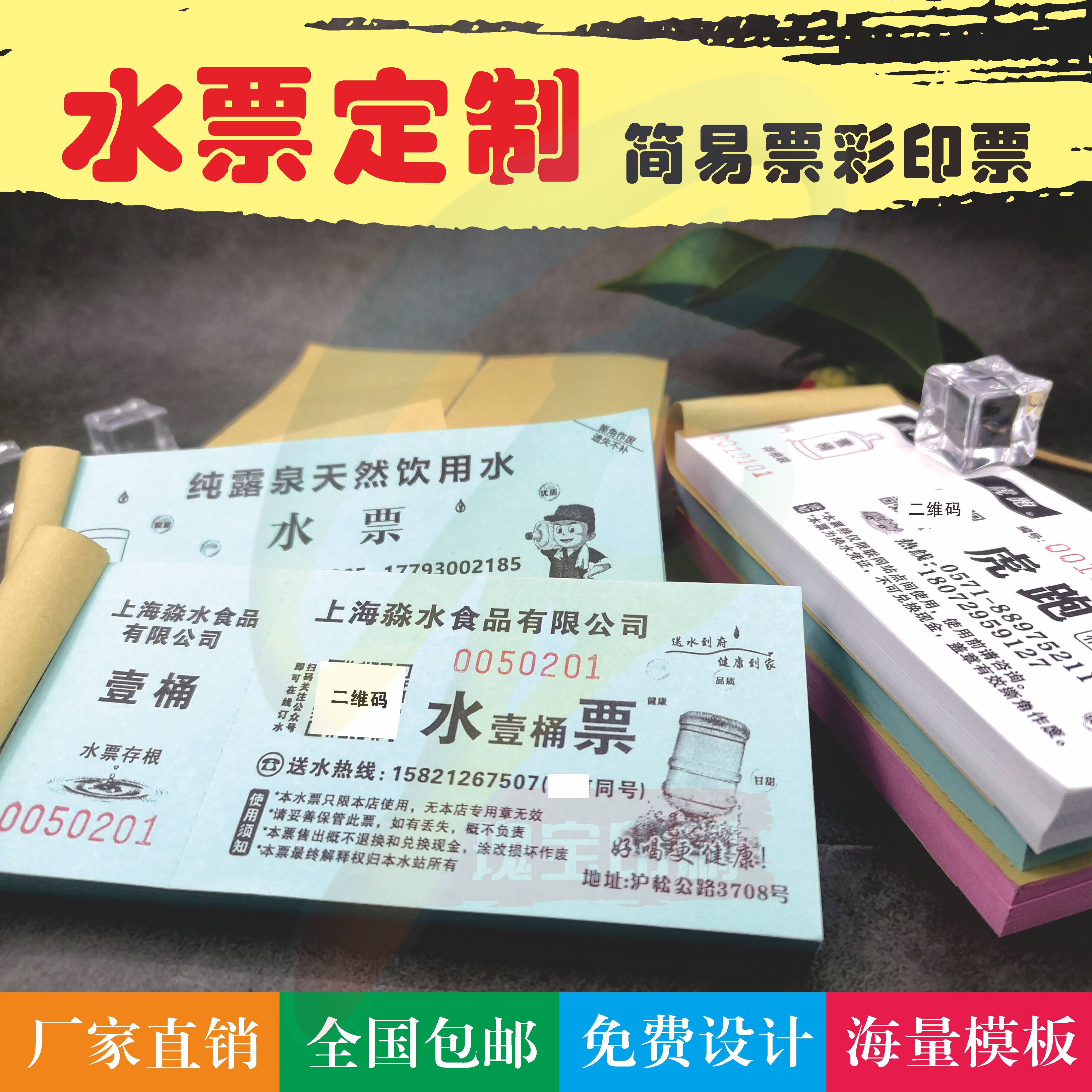 定制桶装水水票餐券编码易撕防伪