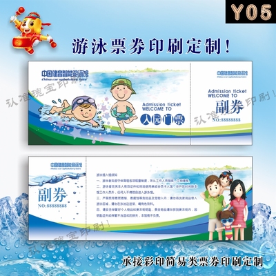 游泳券定制入场卷果园景区门票制作水上乐园票儿童入场券彩印印刷