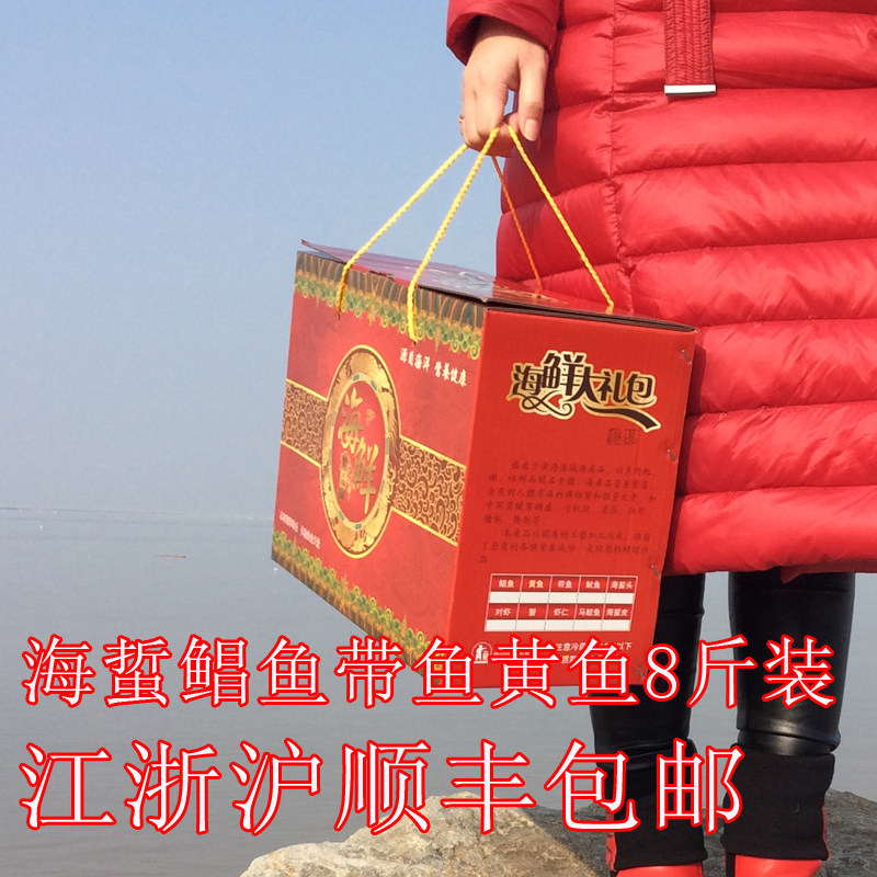 吕四野生海鲜大礼包鲳鱼带鱼海蜇黄鱼8斤装年货礼盒
