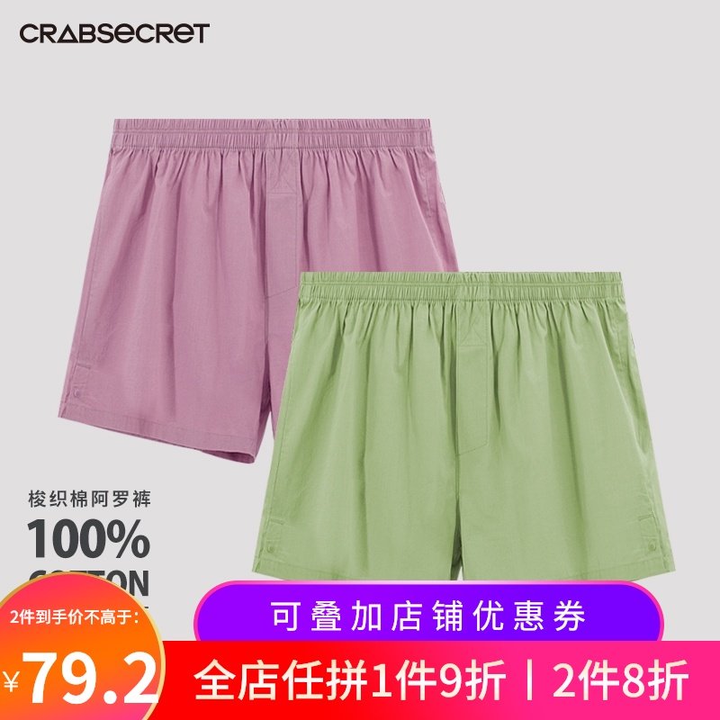 32件装螃蟹秘密 男士平角内裤宽松纯棉阿罗裤家居短裤舒适开叉睡裤