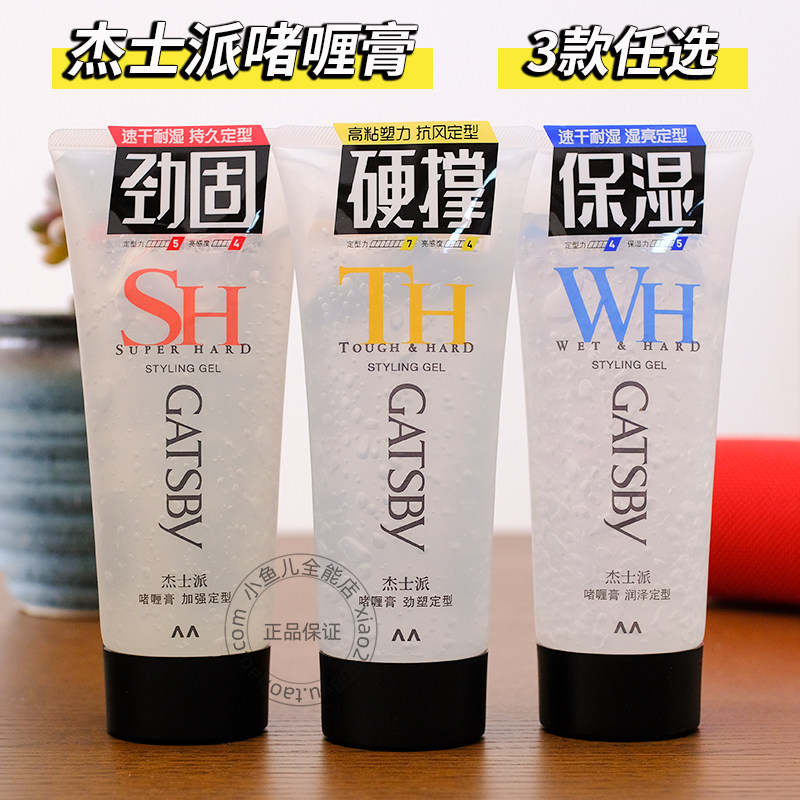 杰士派啫喱膏200g加强定型男士速干耐湿无白屑拉丁舞大背头造型清