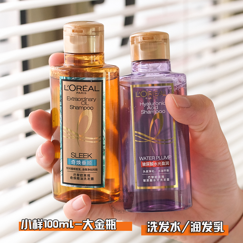 小样100ml 欧莱雅奇焕精油垂顺生姜洗发露水玻尿酸护发素润发乳