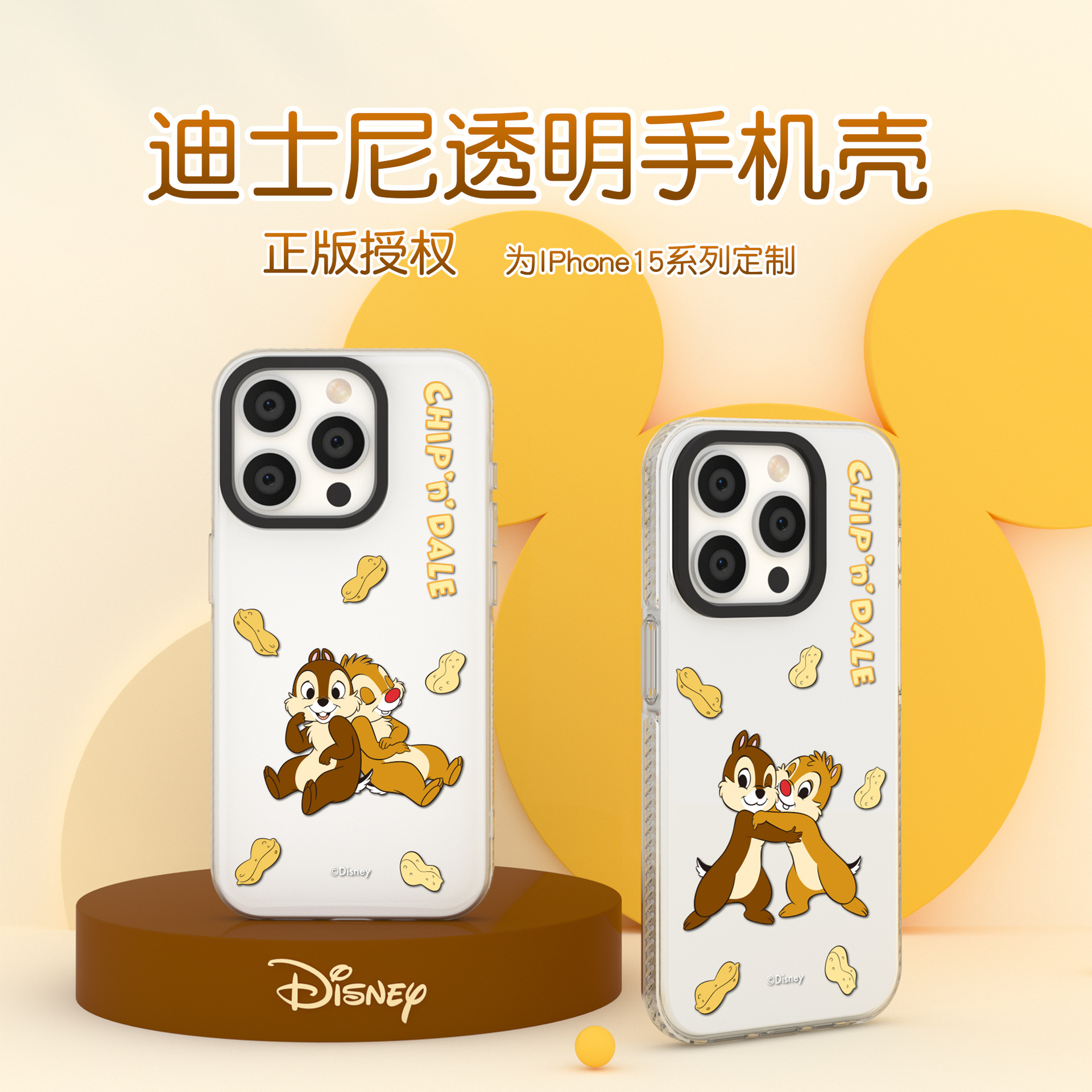迪士尼disney奇奇蒂蒂花栗鼠少女可爱情侣卡通适用苹果iPhone15透明13promax软14可挂绳防摔保护套手机壳
