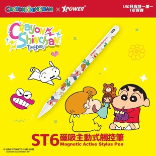蜡笔小新ST6磁吸主动式 iPad平板电脑手写触屏笔 触控笔适用Apple
