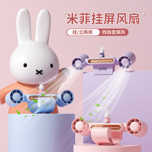 miffy米菲兔电脑屏幕灯挂屏桌面轻音usb强力挂床可爱桌面小风扇