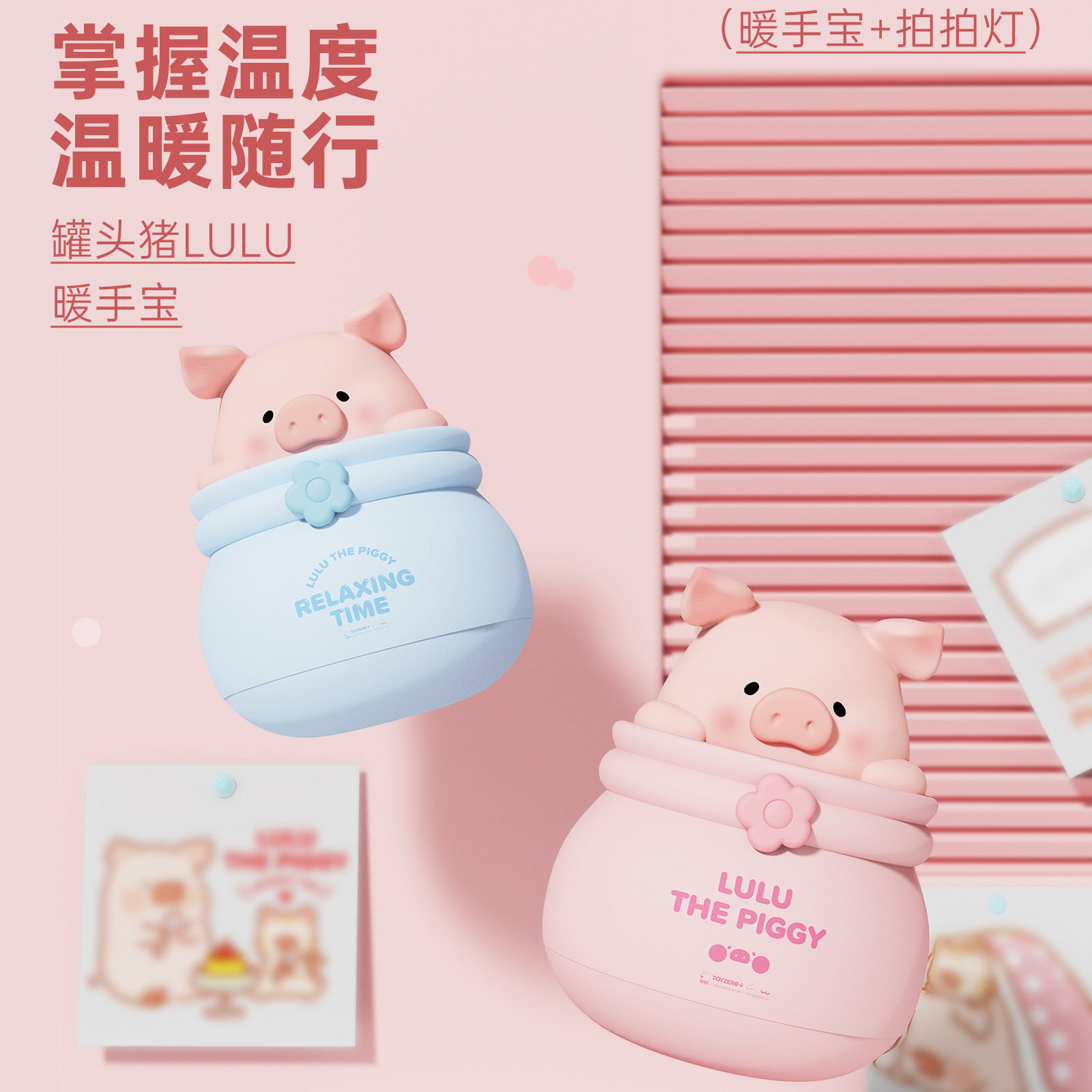 罐头猪LULU迷你充电暖手宝