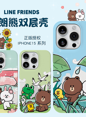 line布朗熊可妮兔旅行向阳花适用于苹果iPhone16promax双层防摔15pro手机壳17promx菲林二合一14pro保护套