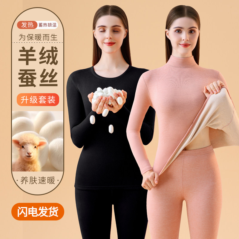 好波羊毛蚕丝保暖内衣女套装加绒加厚中高领德绒秋衣秋裤打底