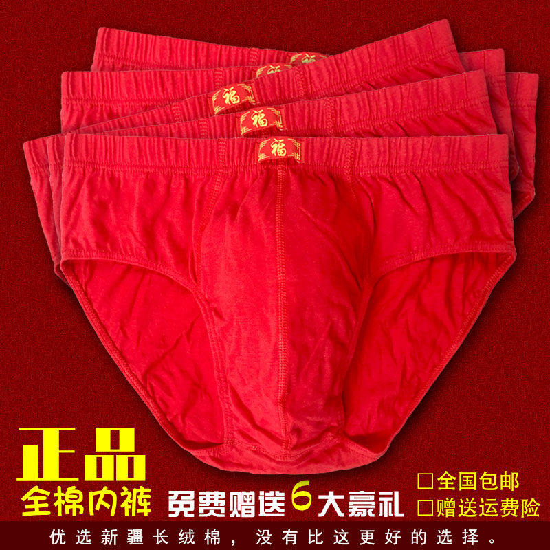 南极人正品大红100%棉男士三角内裤本命年福字青年中老年中腰加大,女士内衣/男士内衣/家居服,男三角内裤,淘宝优惠券,粉丝福利购,淘宝优惠卷