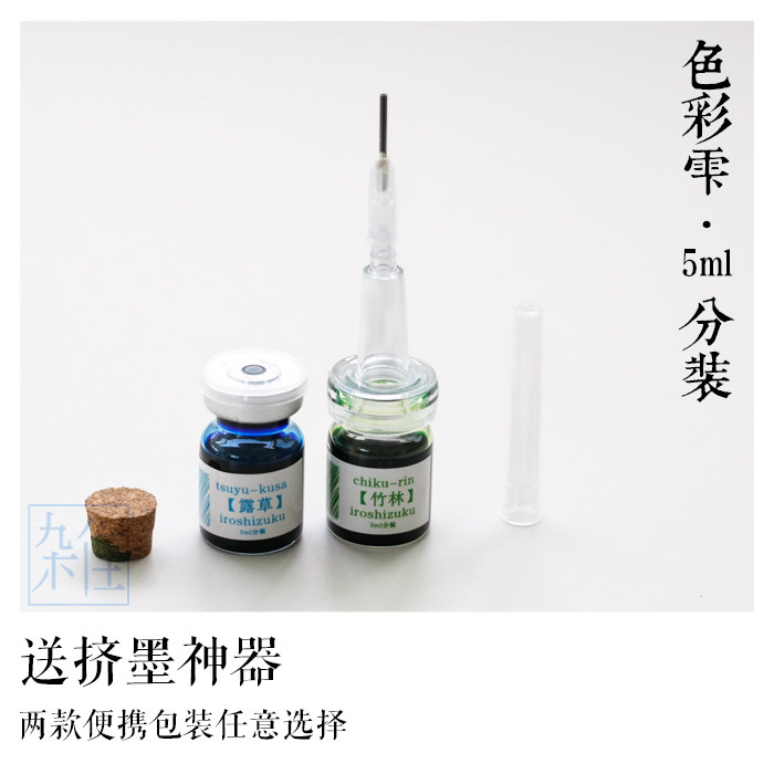 日本INK-50色彩雫iroshizuku自然色钢笔彩色墨水5ml分装试用装
