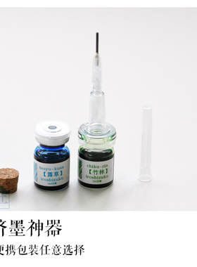 日本INK-50色彩雫iroshizuku自然色钢笔彩色墨水5ml分装试用装