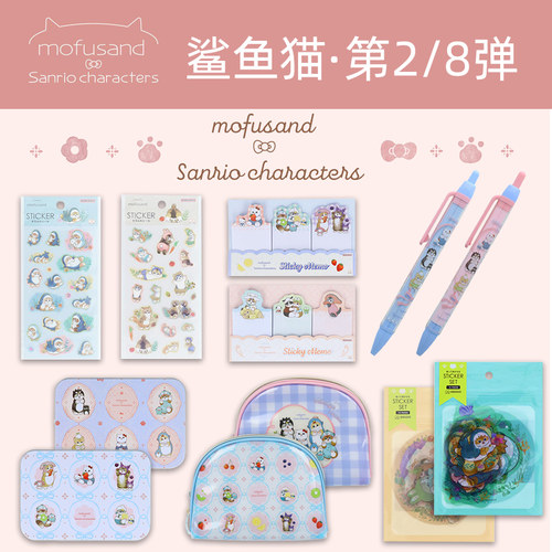 鲨鱼猫Mofusand三丽鸥联名系列