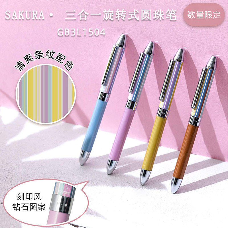 樱花旋转3功能金属笔中性笔