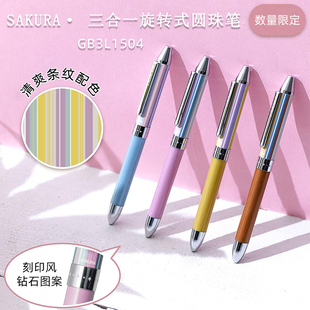 日本sakura樱花三合一多色中性笔旋转式换色金属水笔多功能手账笔