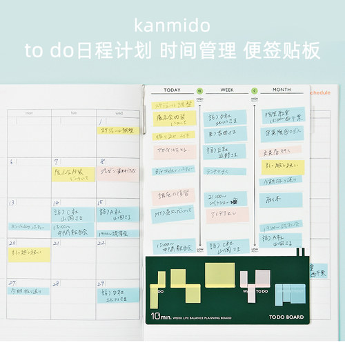 kanmidotodo日程计划管理便利贴