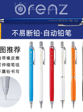 日本orenz 自动铅笔低重心绘图自动笔细字0.2不断铅漫画手绘学生