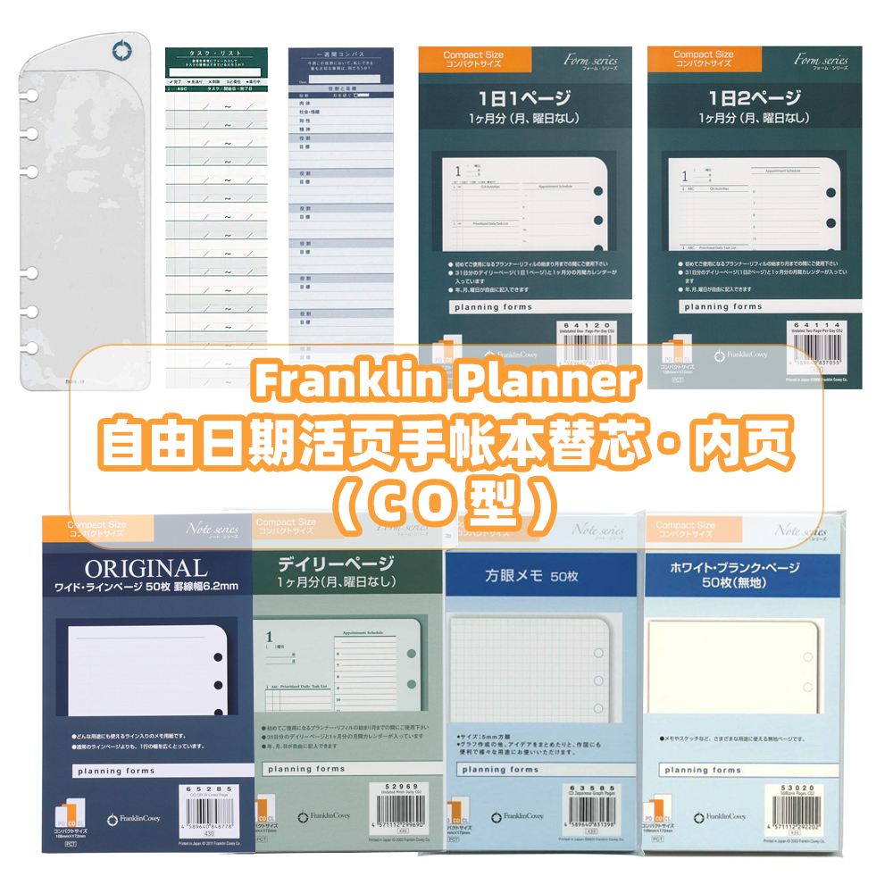 FranklinPlanne活页替芯配件