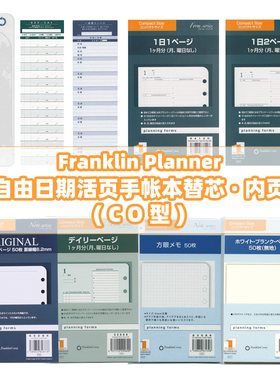 日本Franklin Planner自由日期手帐活页本替芯to do清单日程计划