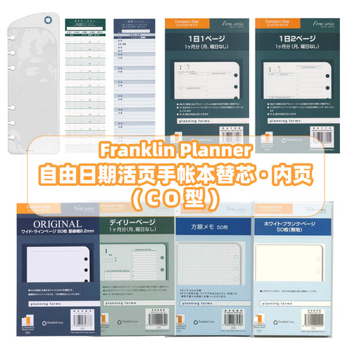 FranklinPlanne活页替芯配件