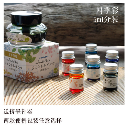 写乐老版四季彩钢笔彩墨5ml分装