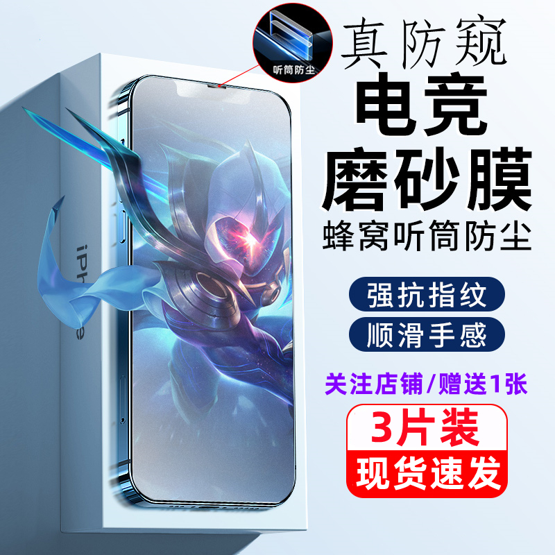 拇指王电竞磨砂膜苹果防指纹钢化