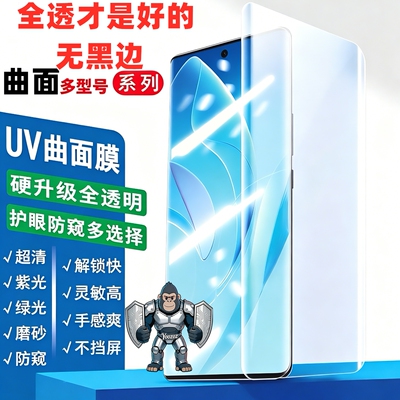 拇指王适用y200pro防窥膜v40lite手机膜T3Ultra高清UV钢化膜Y300+贴膜x90透明x90pro保护膜x90s无黑边s17pro