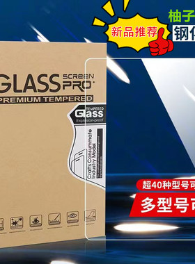 柚子科技平板膜适用华为MatePad air钢化膜iPadpad12.9膜小米6SPro平板vivo pad3Pro三星S8ultra荣耀X8Pro