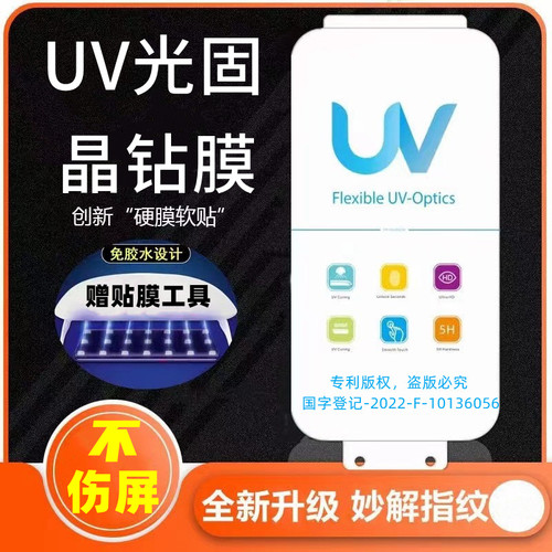 拇指王免滴胶水曲面光固膜不伤屏